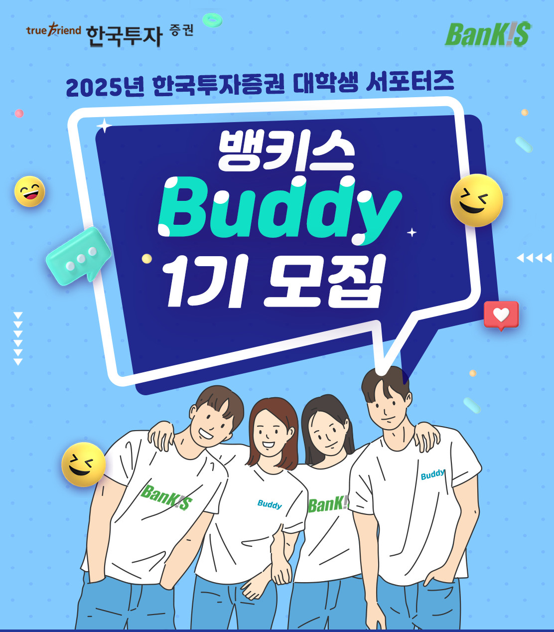 BanKIS 1기 대학생 서포터즈 모집