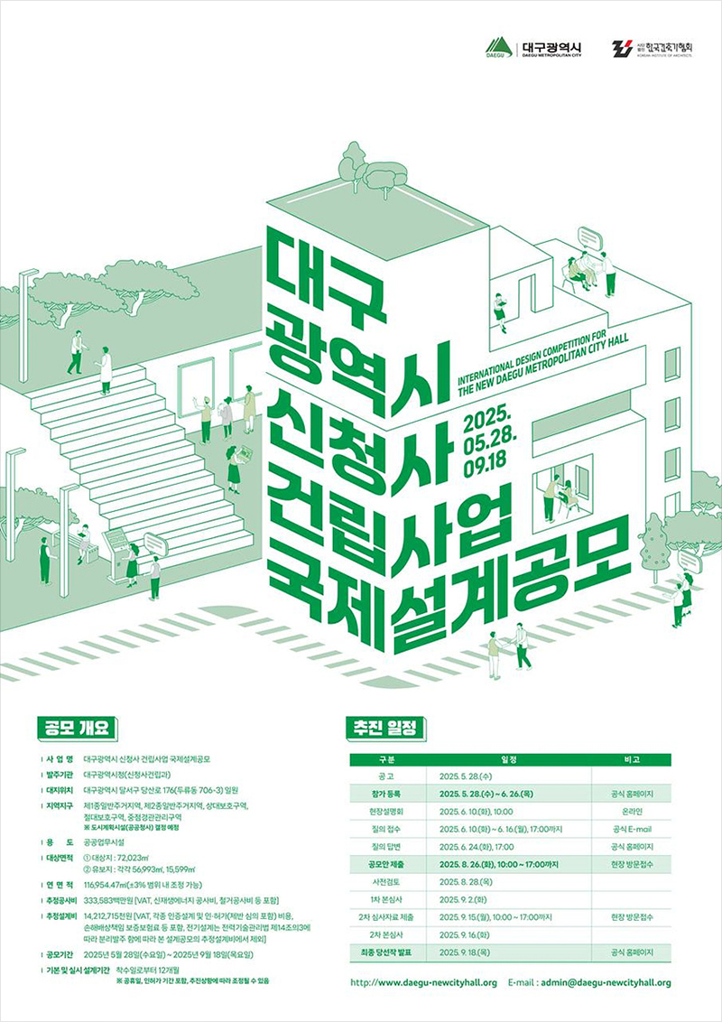 대구광역시 신청사 건립사업 국제설계 공모