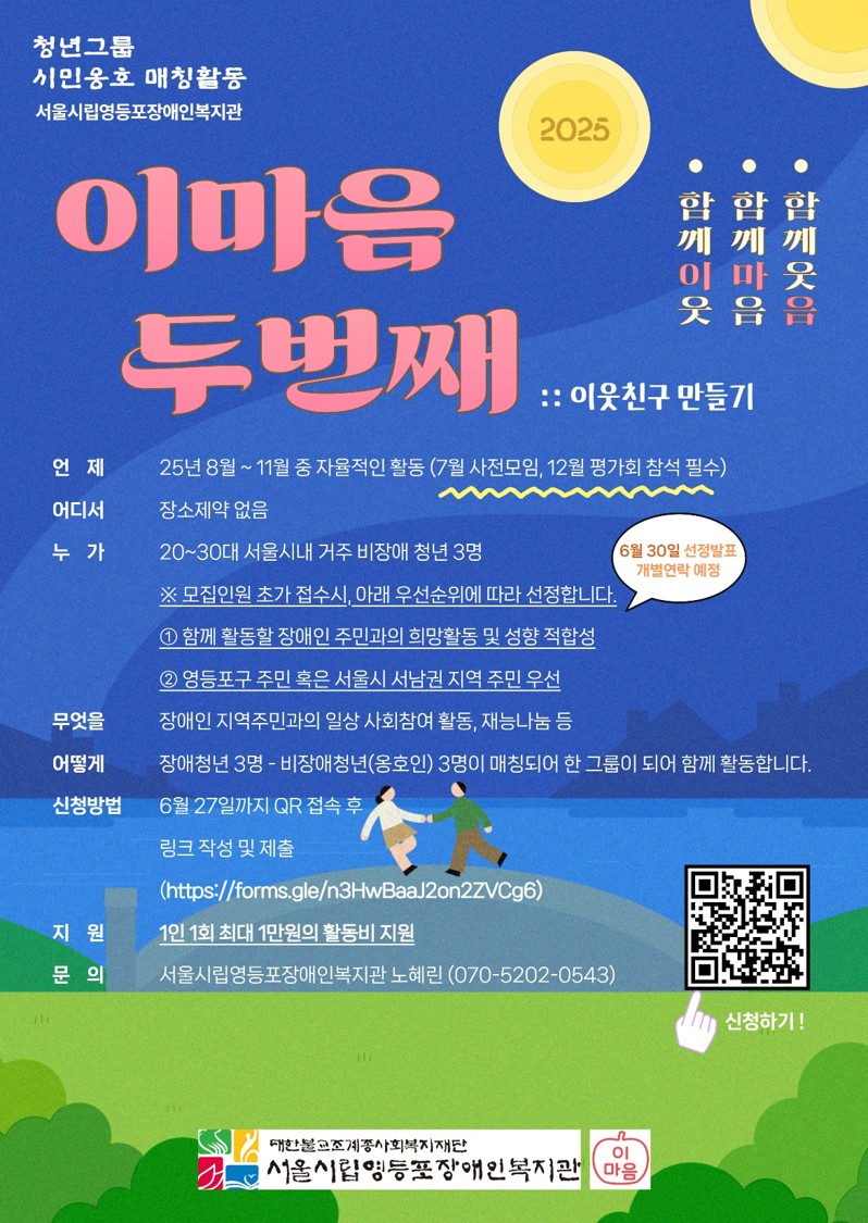 영등포장애인복지관 장애비장애청년그룹 시민옹호매칭활동 <이마음 2기>