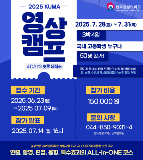 KUMA 영상캠프 2기 참가자 모집