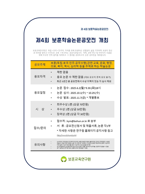제4회 보훈학술논문공모전