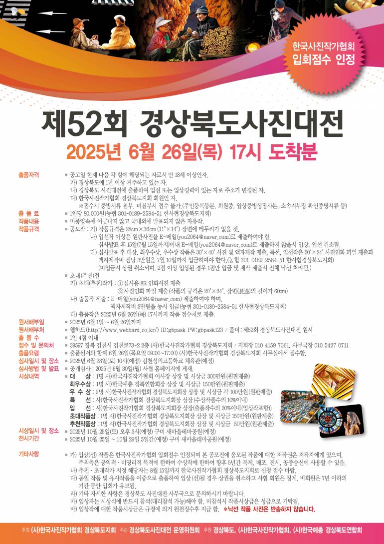 제52회 경상북도 사진대전