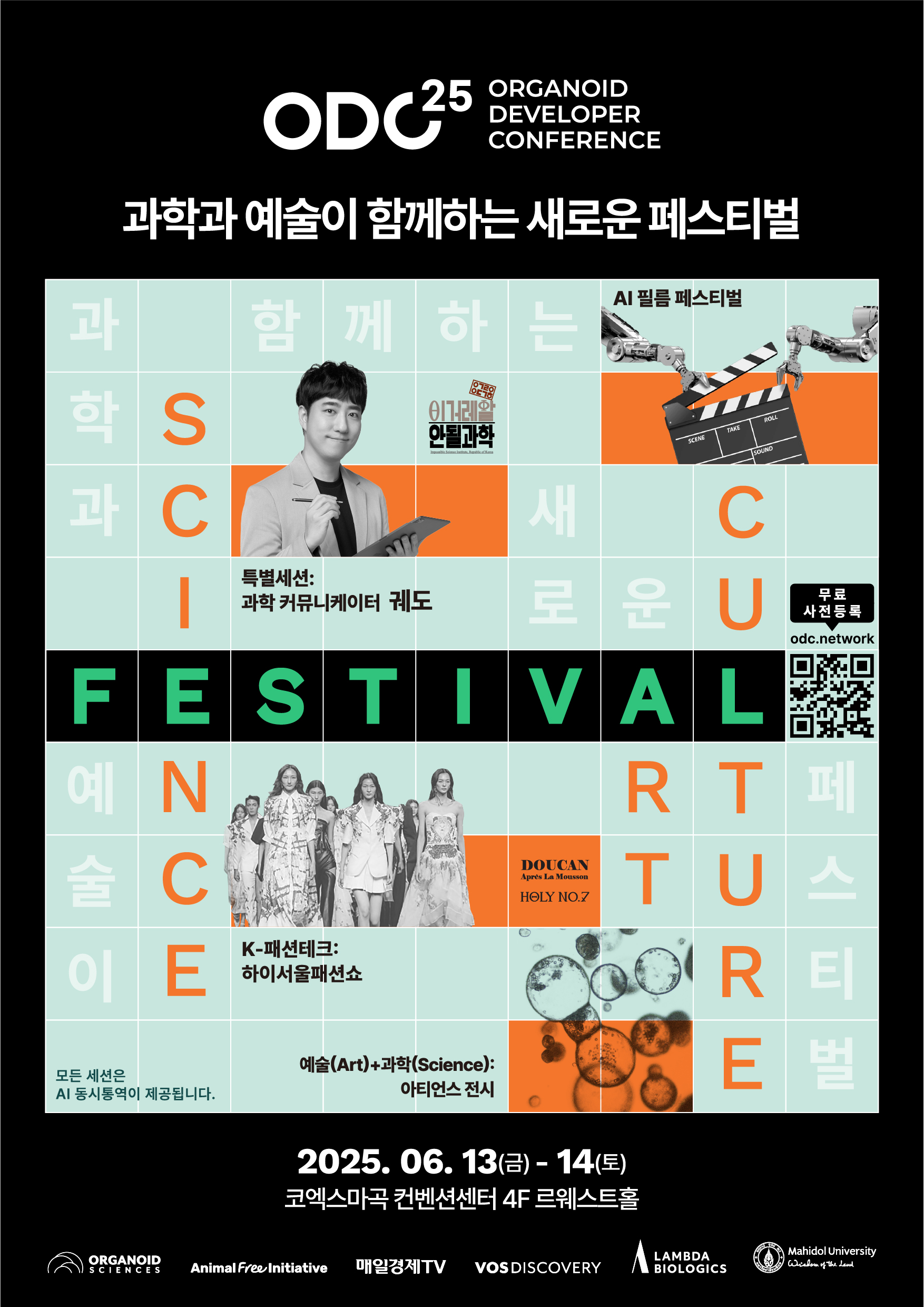 Organoid Developer Conference 2025