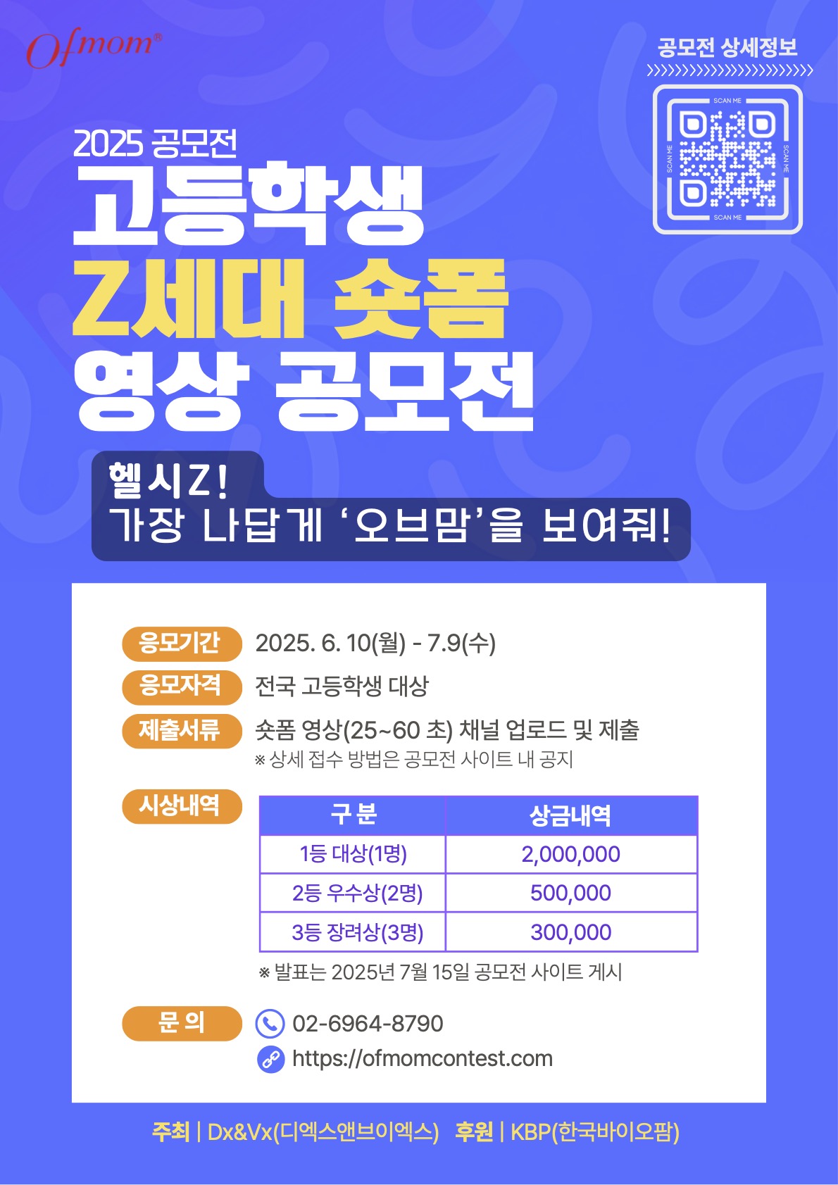 고등학생 Z세대 숏폼 영상 공모전