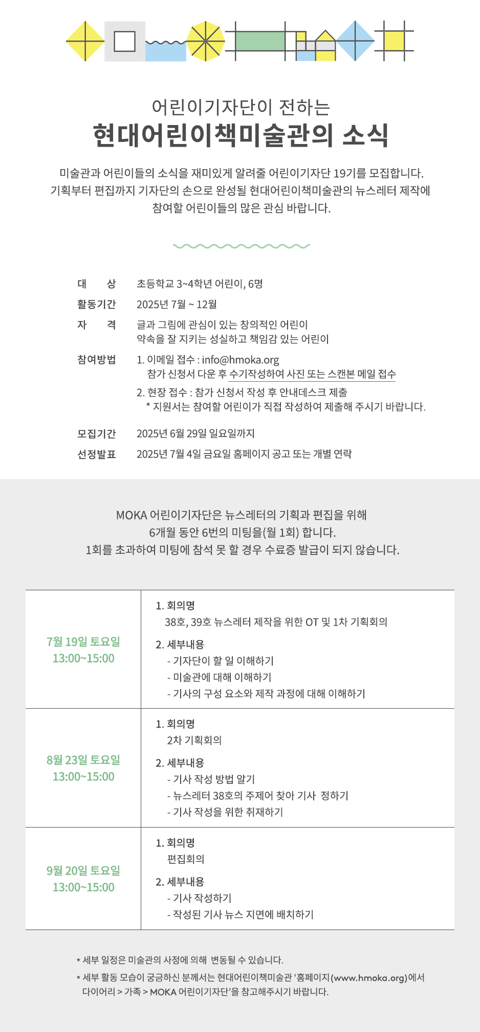 어린이기자단 19기 모집