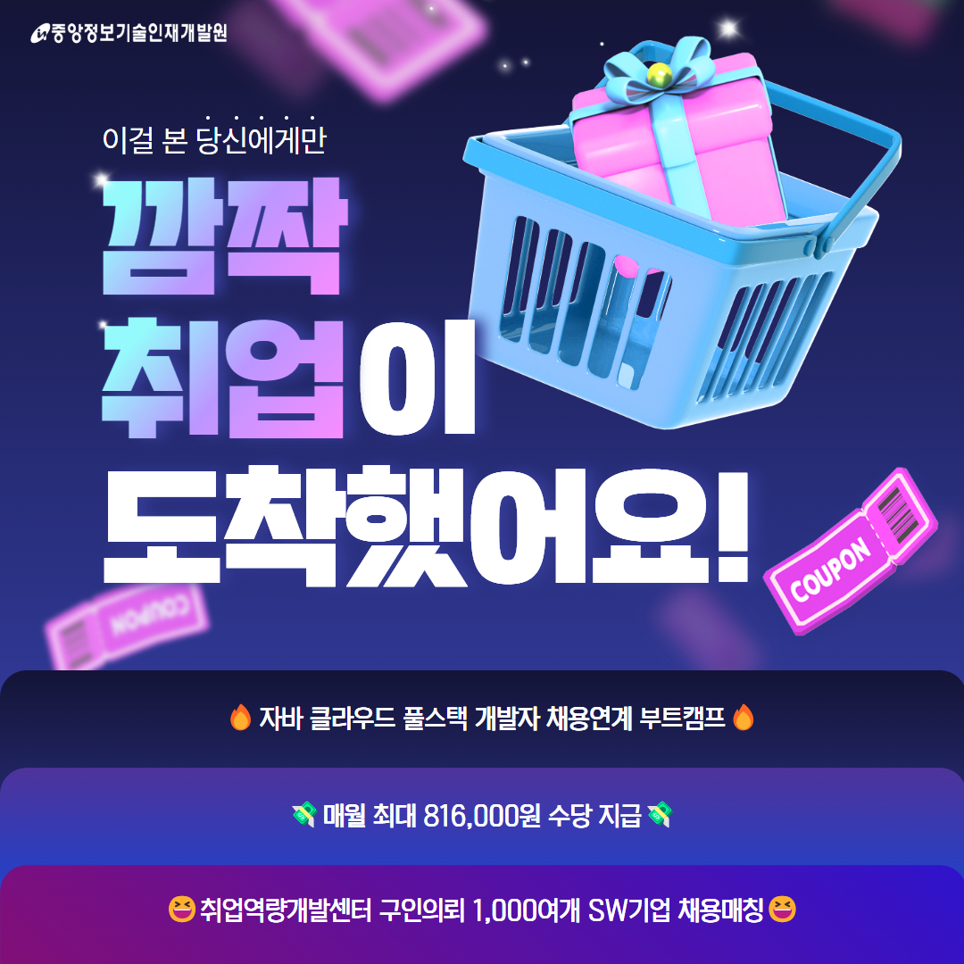 클라우드 데브옵스 프론트엔드&백엔드 자바(JAVA) 풀스택 개발자 취업캠프