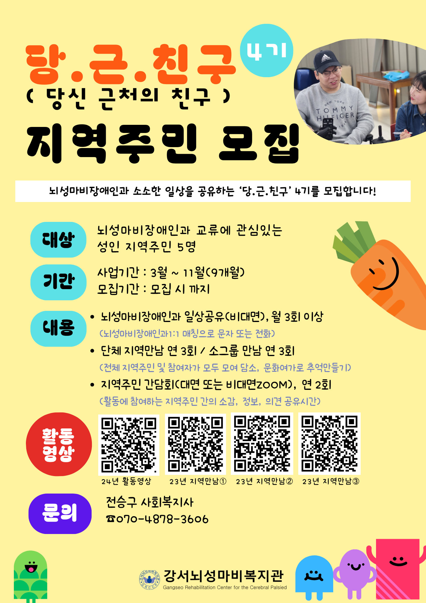 당.근.친구(당신근처의친구4기) 지역주민 모집