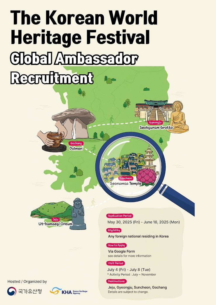 대한민국 세계유산 글로벌 사절단 모집(The Korean World Heritage Global Ambassador)