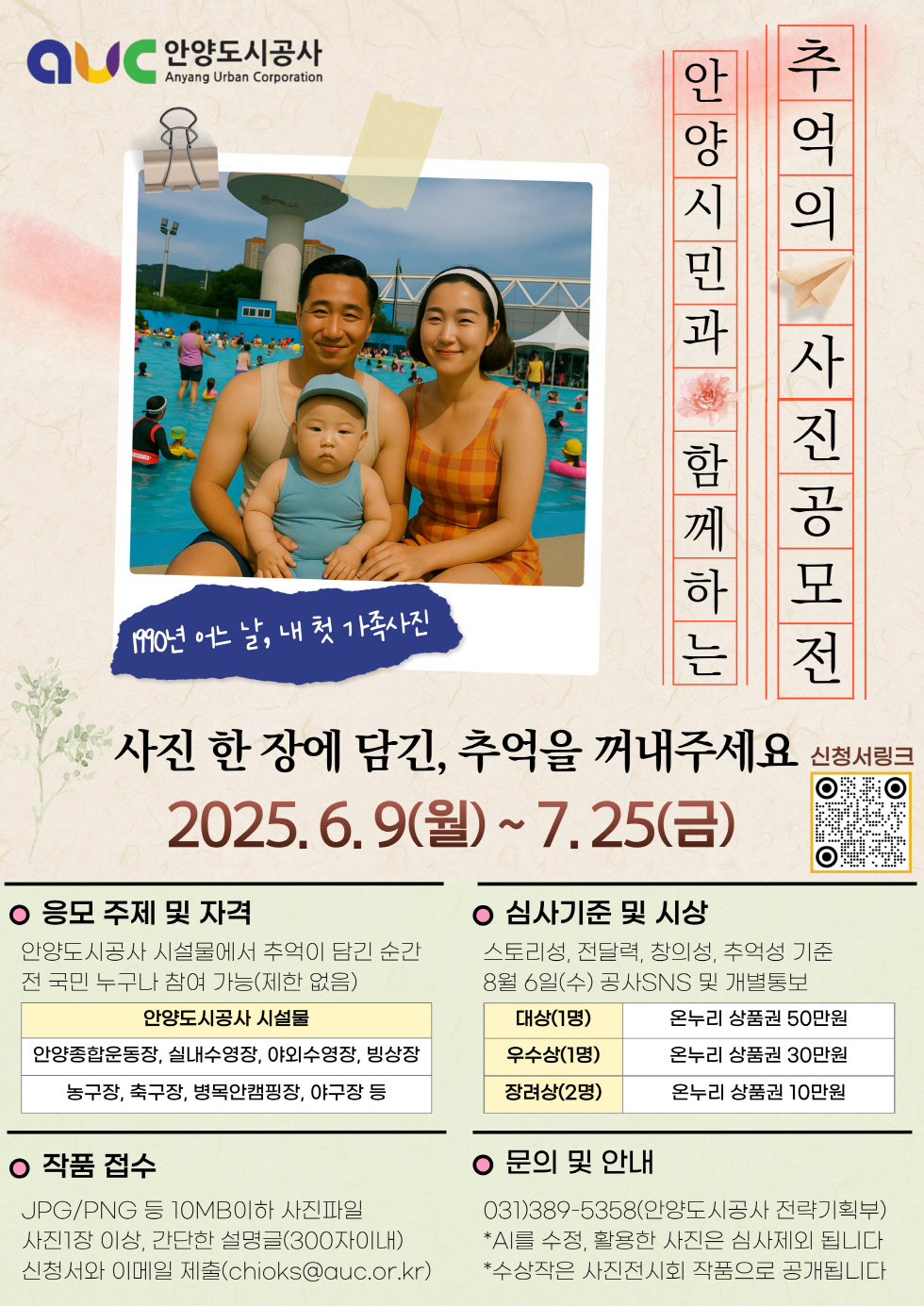 안양시민과 함께하는 추억의 사진 공모전