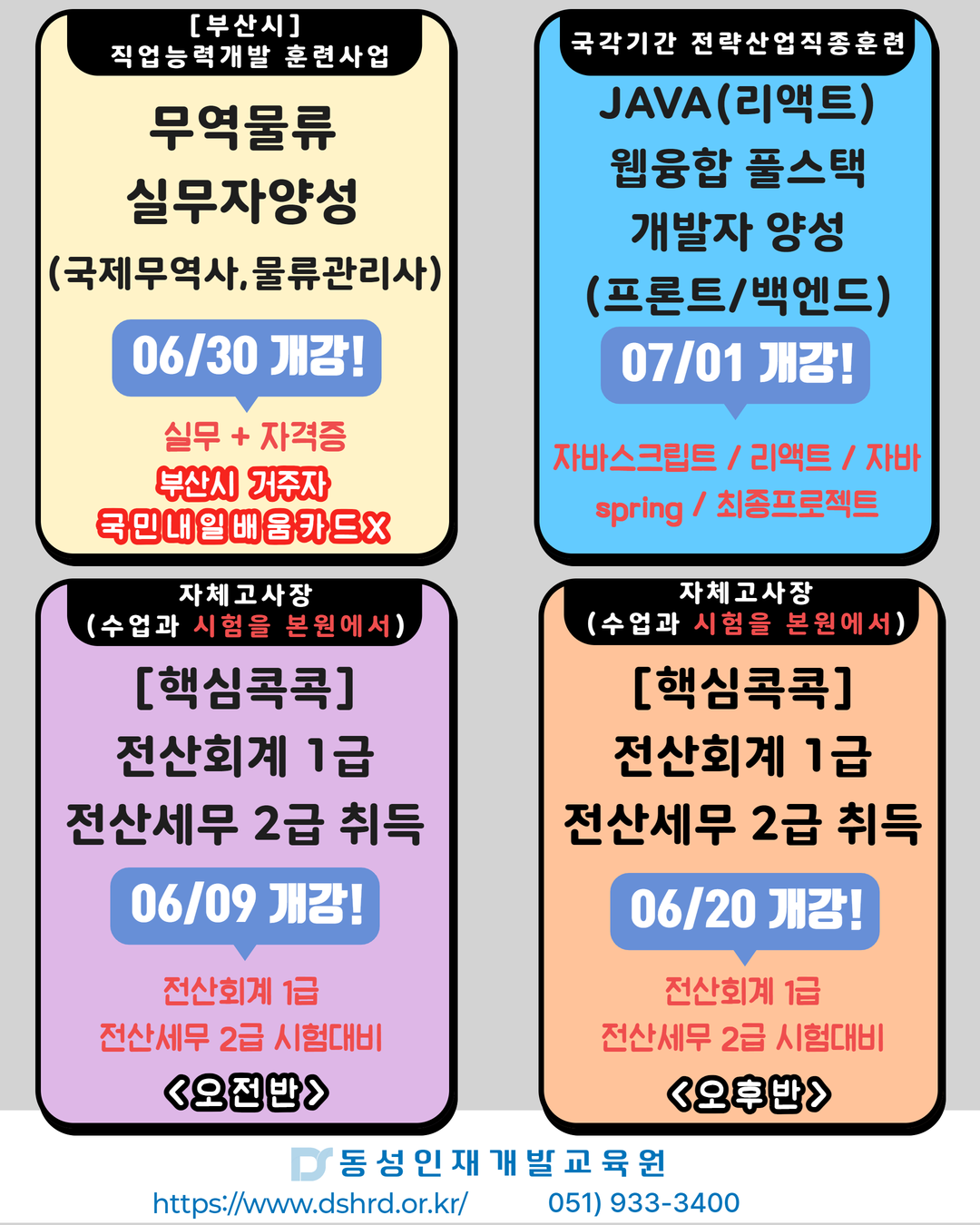 2025 사무직 인기 자격증 모집 중