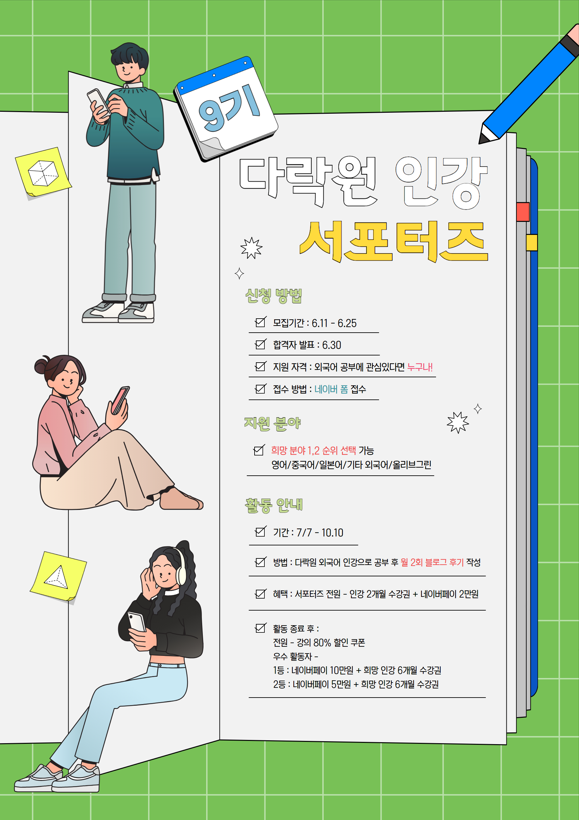 다락원 인강 서포터즈 9기 모집 