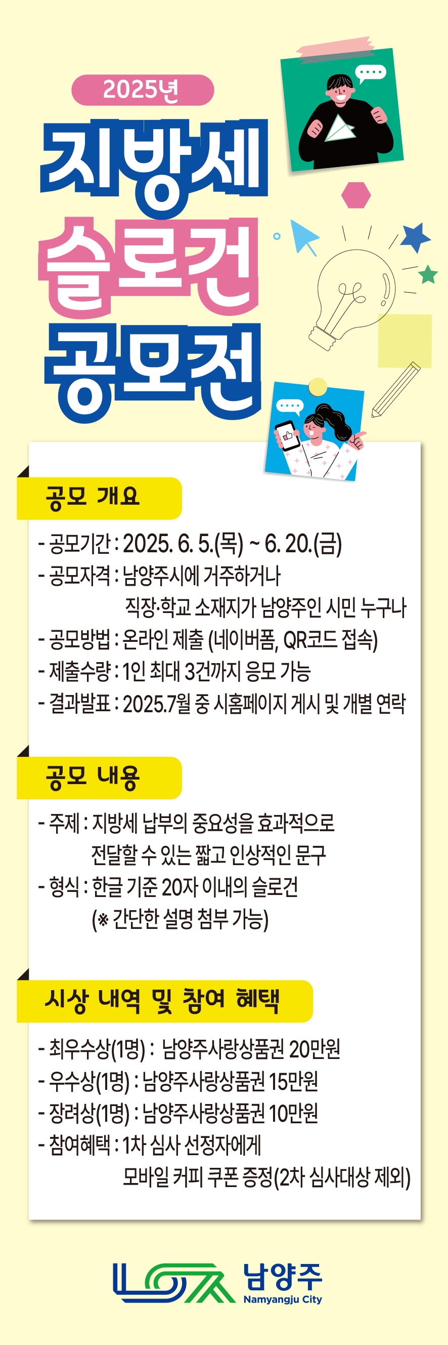 2025년 지방세 슬로건 공모전