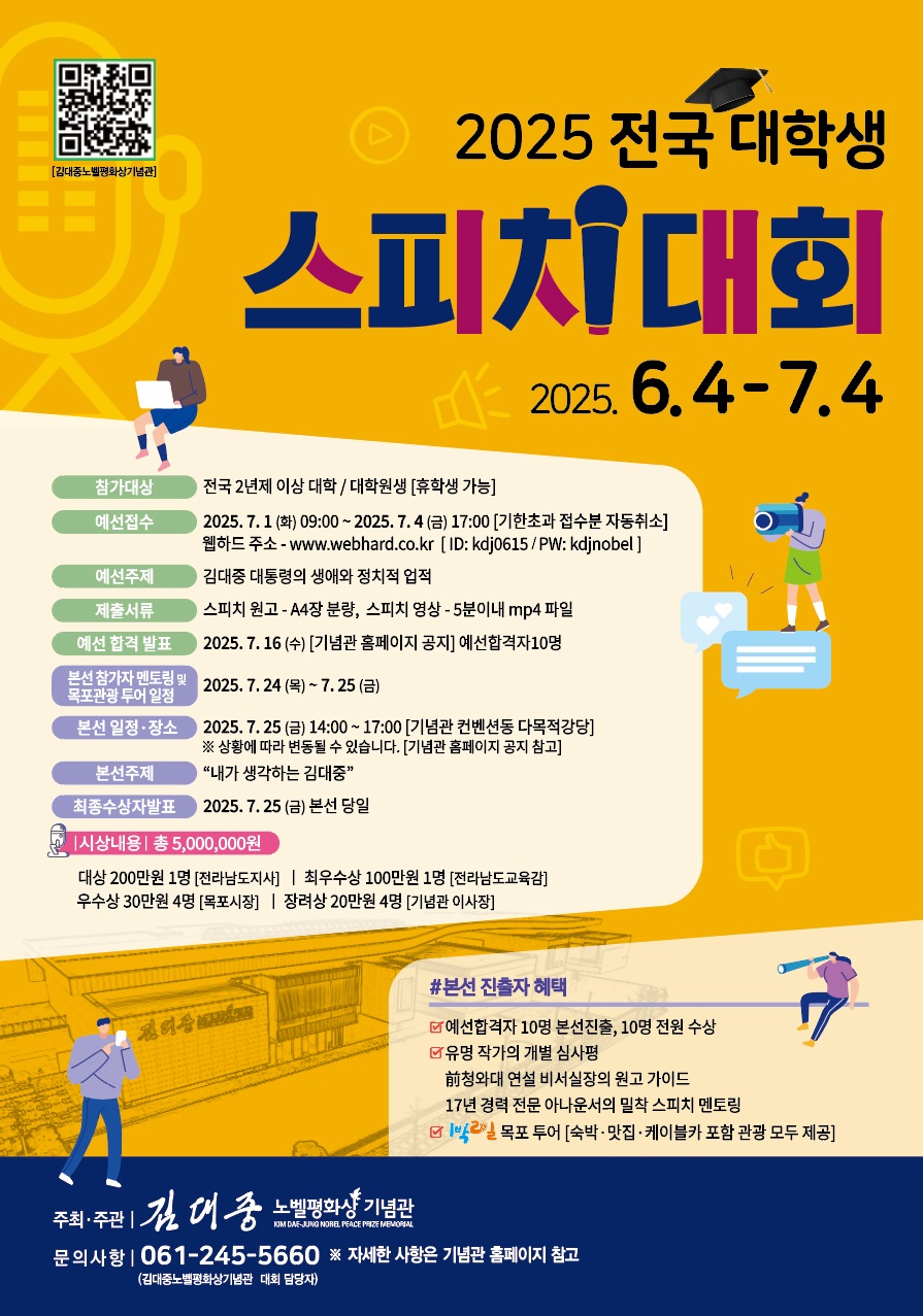 2025 전국 대학생 스피치 대회