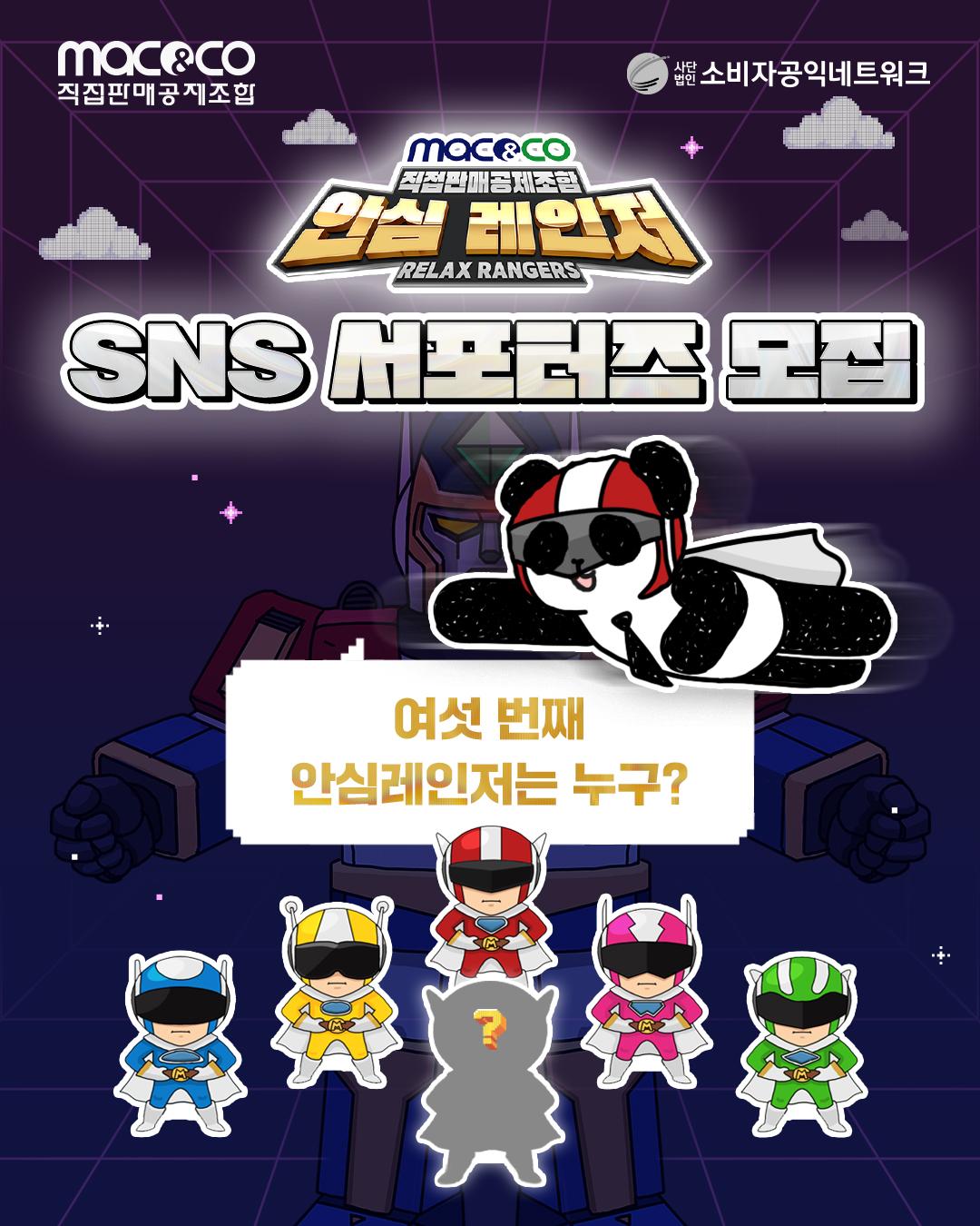 [소비자공익네트워크] 안심레인저 SNS 서포터즈 모집