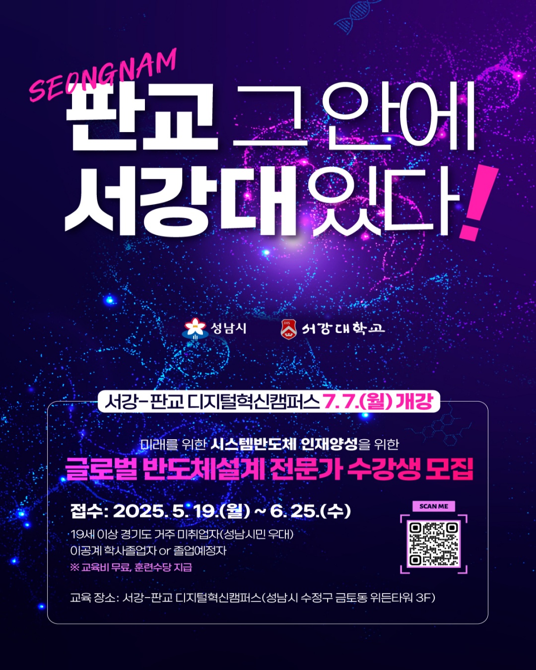 글로벌시스템반도체설계전문가과정 모집안내