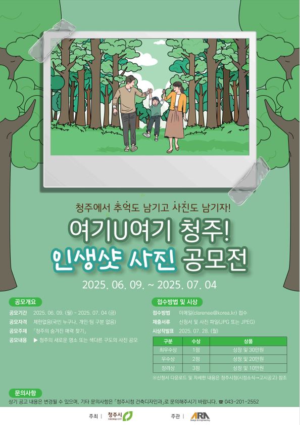 여기U여기 청주 인생샷 사진 공모전