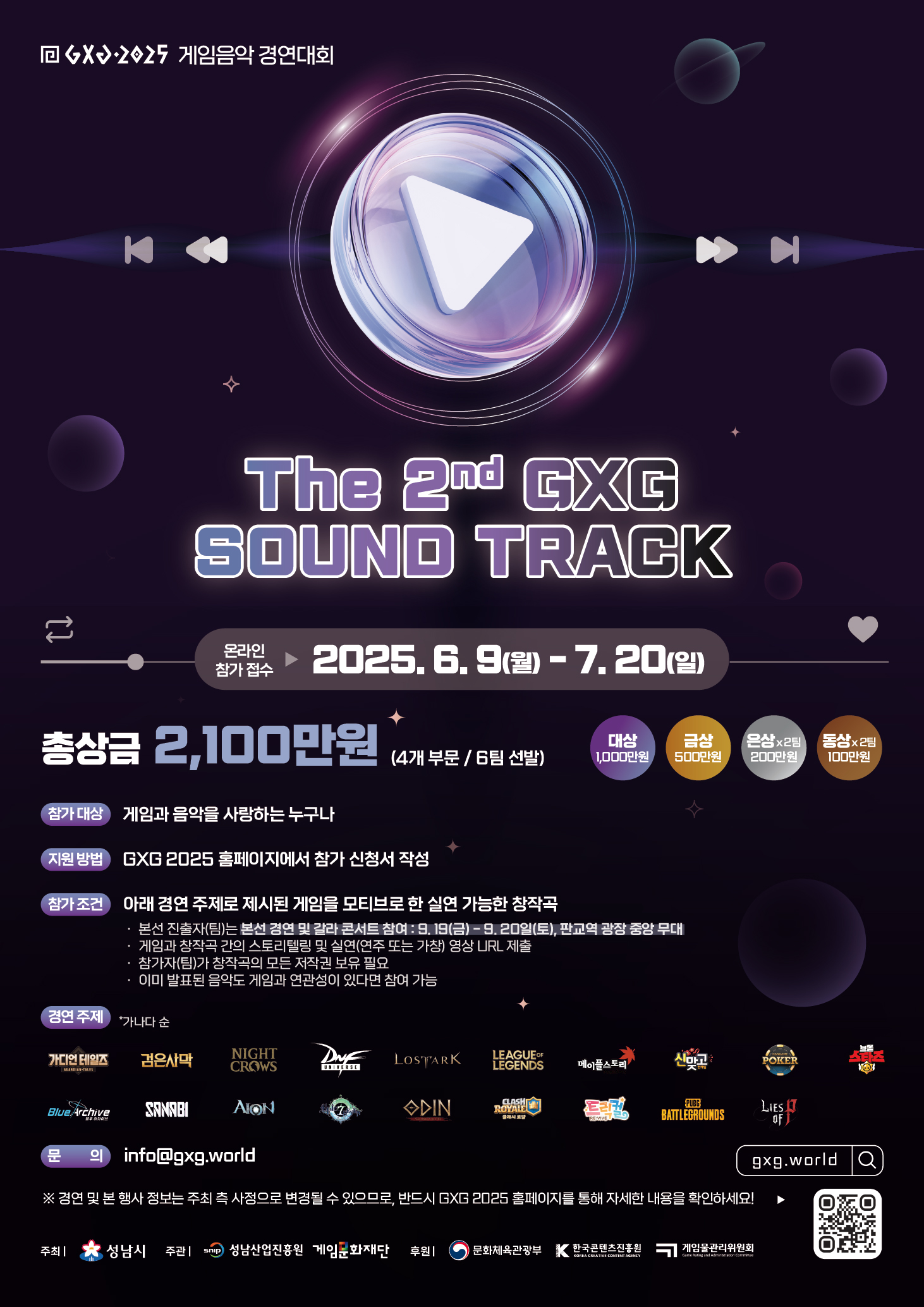 GXG 2025 게임음악 경연대회 The 2nd GXG SOUND TRACK