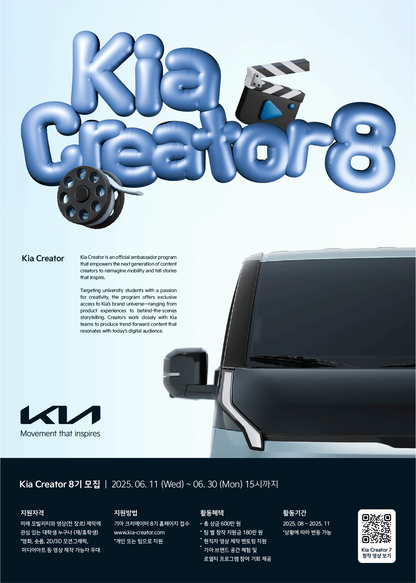 [대학생 X Kia] 영상 제작 대외활동 기아 크리에이터 8기 모집