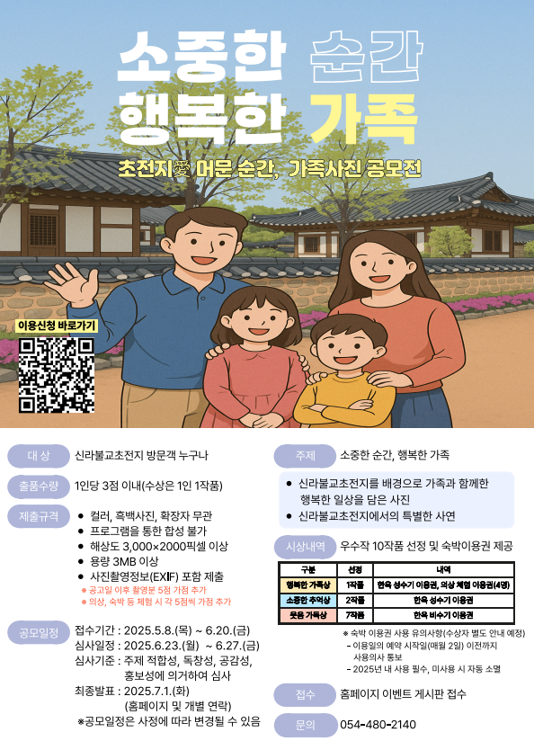 초전지애(愛) 온(溫) 순간, 가족사진 공모전