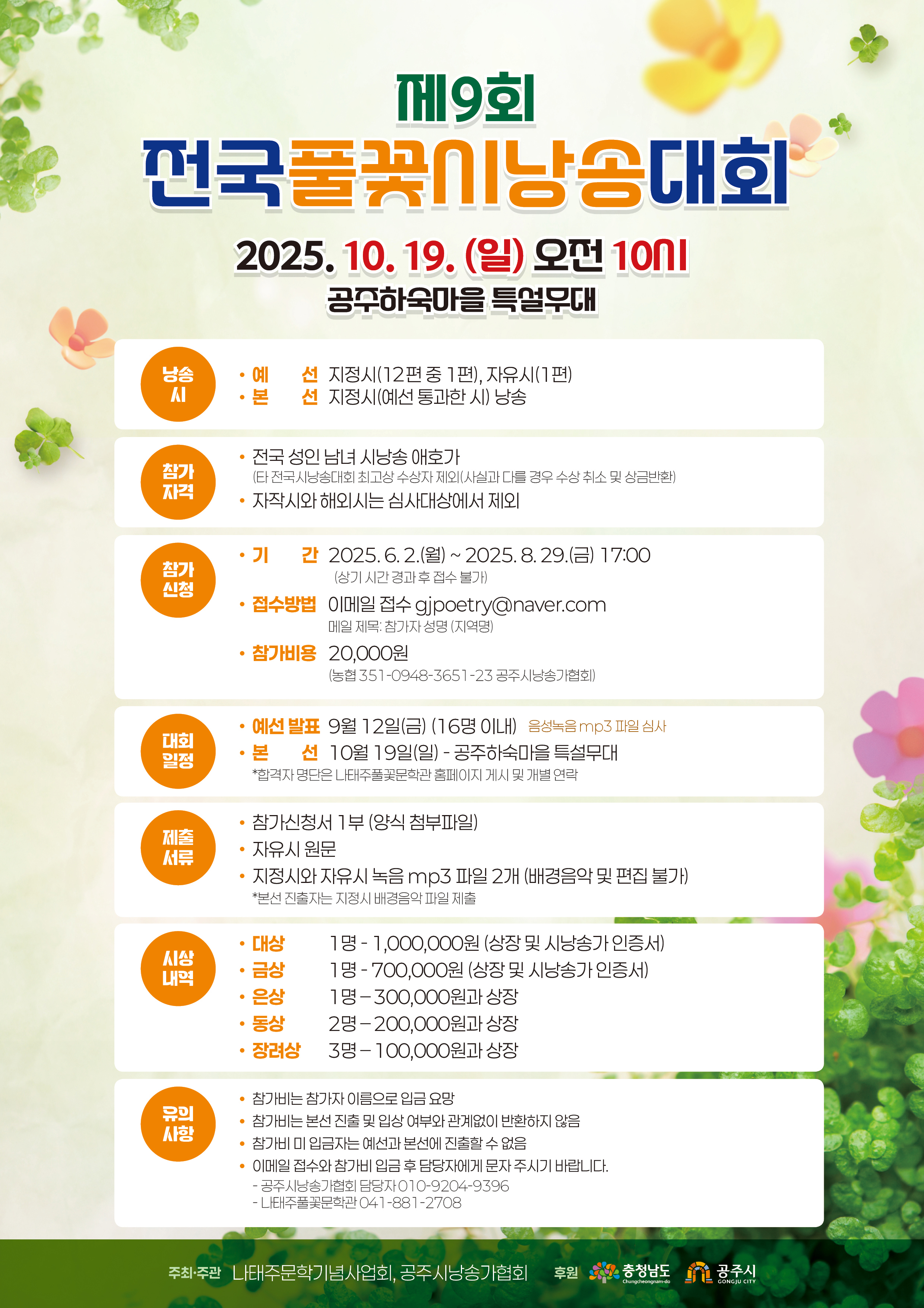 제9회전국풀꽃시낭송대회