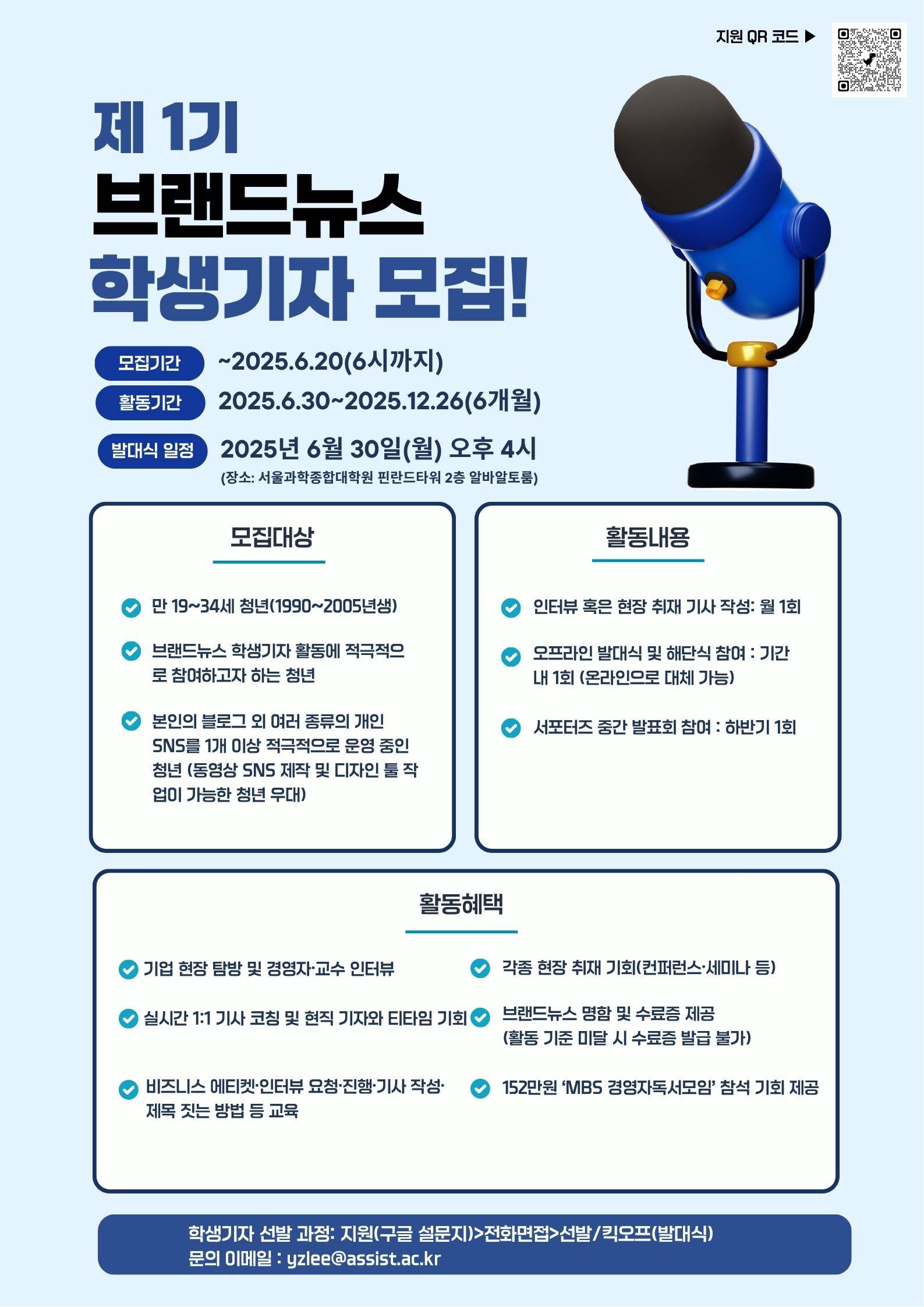 국가브랜드진흥원 제1기 브랜드뉴스 학생기자 모집