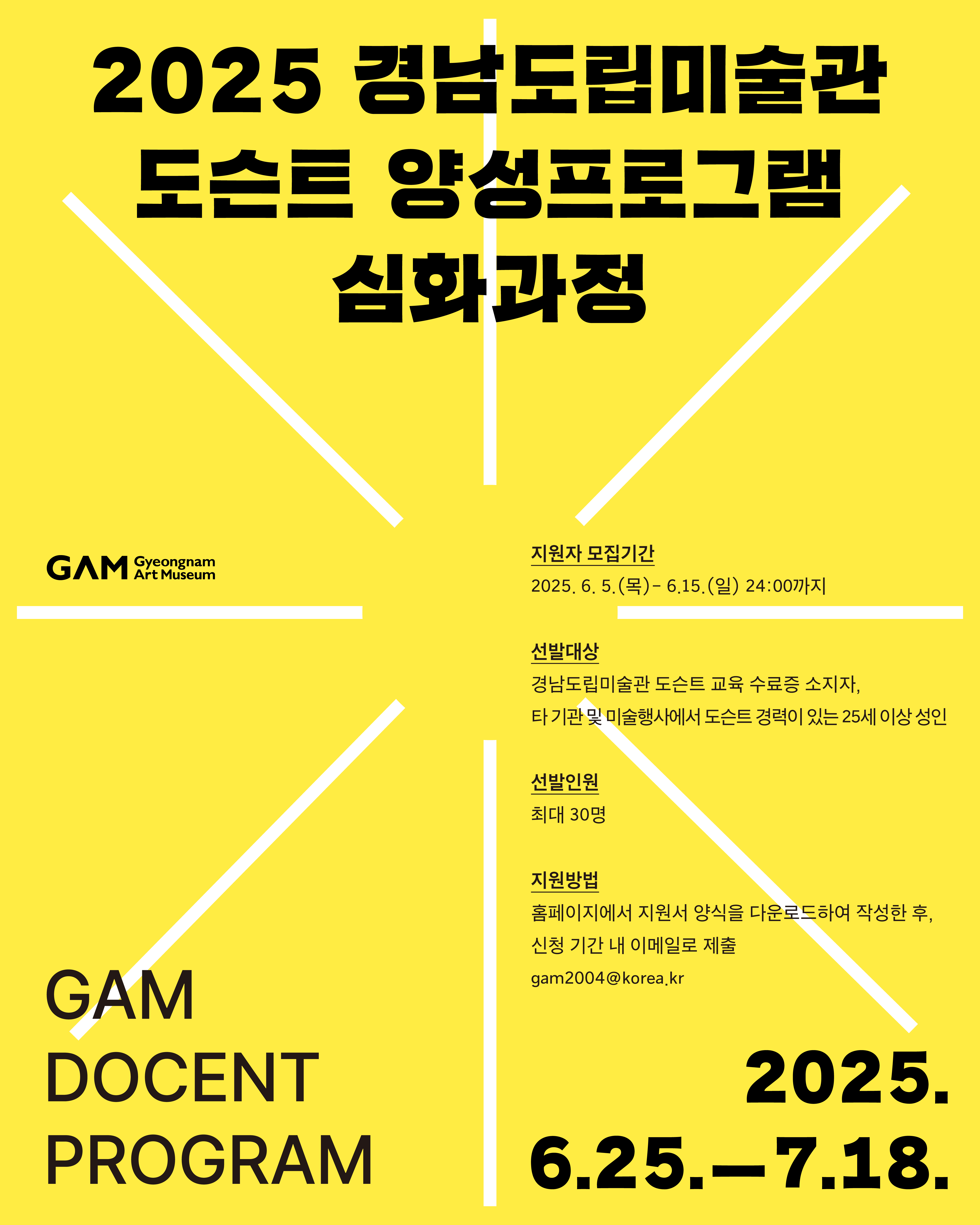 경남도립미술관 도슨트 양성프로그램 심화과정 모집