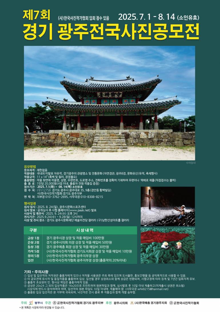 제7회 경기광주 전국사진공모전