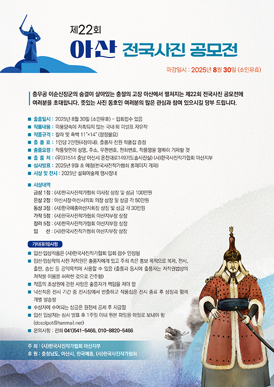 제22회 아산전국사진 공모전