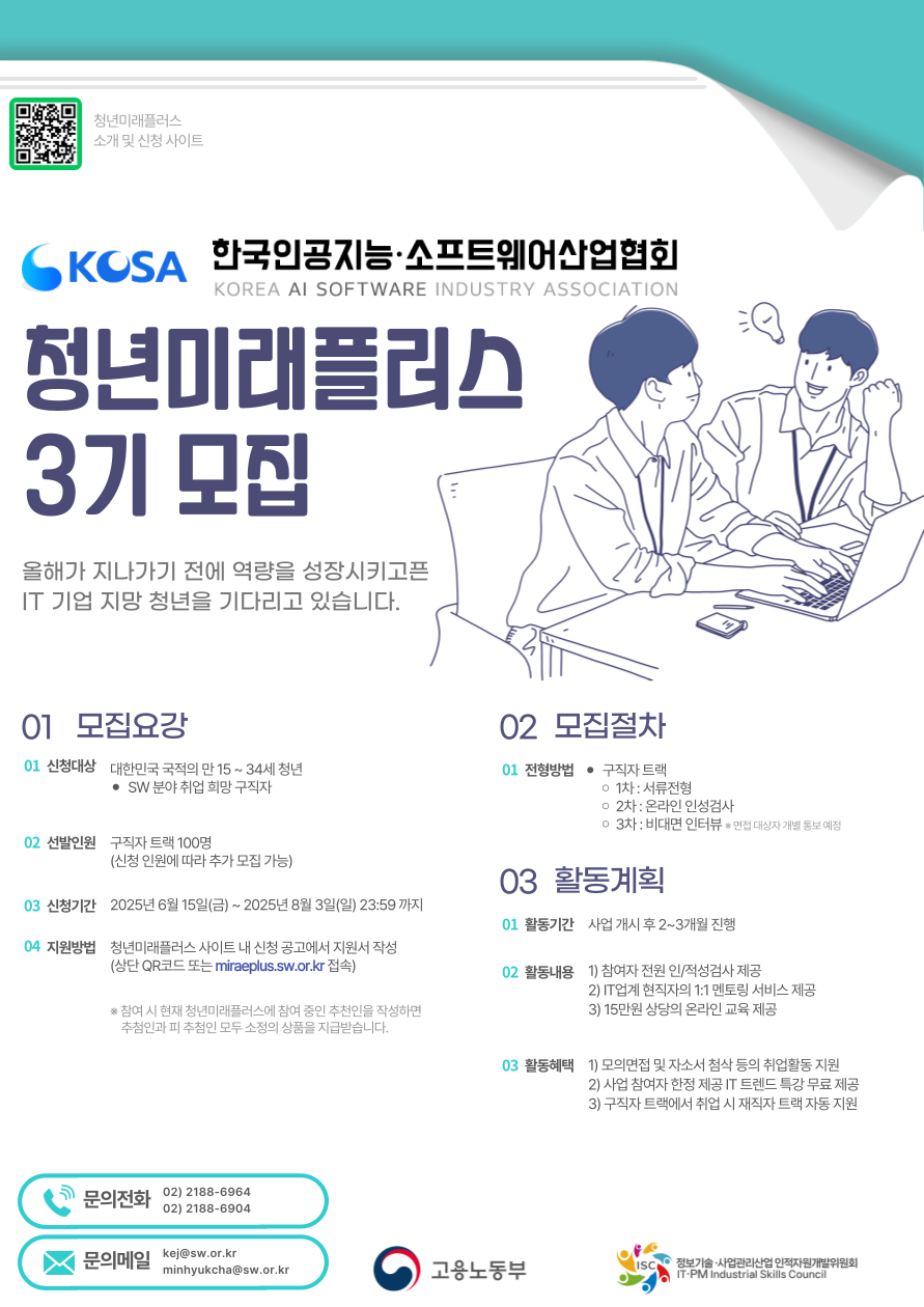 청년미래플러스 1:1 현직자 멘토링 제공 구직자 트랙 3기 모집