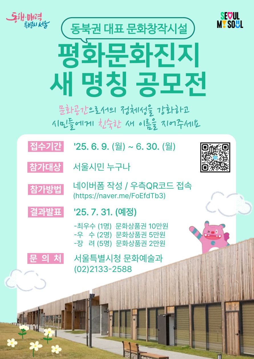 평화문화진지 새 명칭 공모전