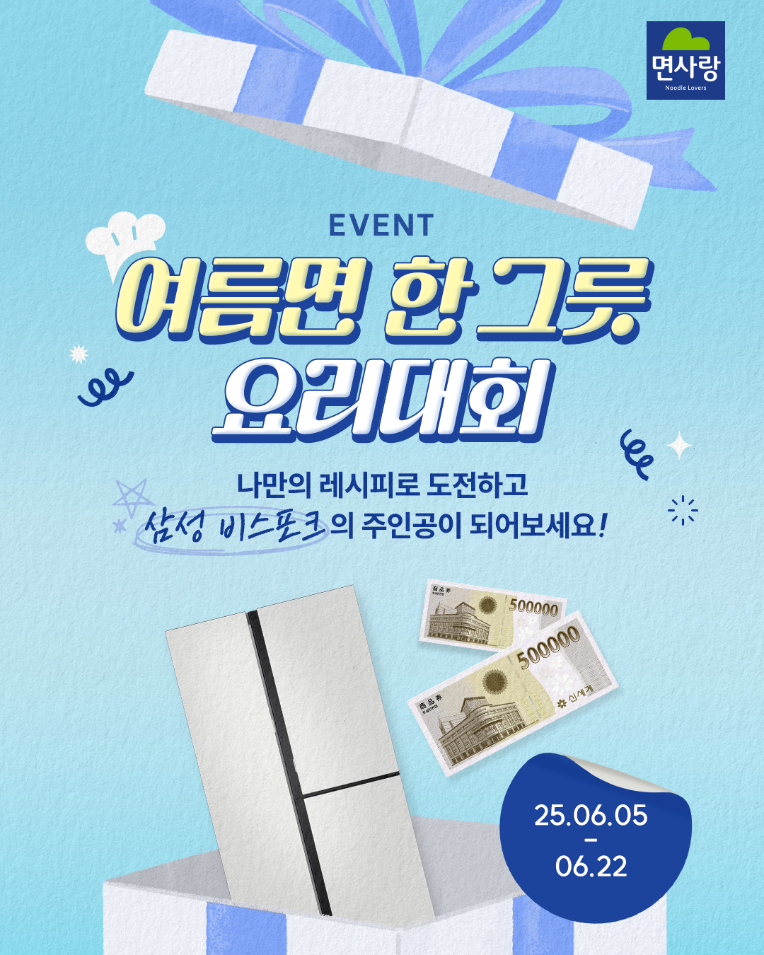 면사랑 여름면 한그릇 요리대회
