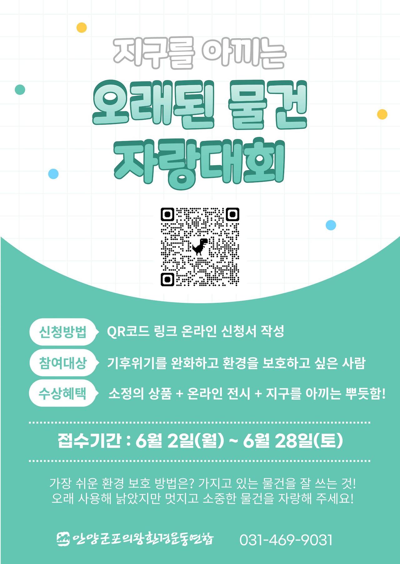 안군의환경련 <오래된 물건 자랑대회>
