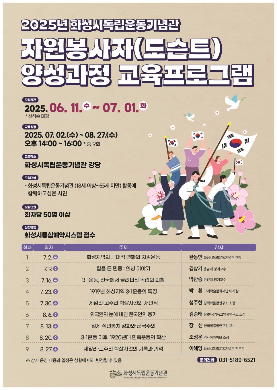 화성시독립운동기념관 자원봉사자(도슨트) 양성과정 교육프로그램 