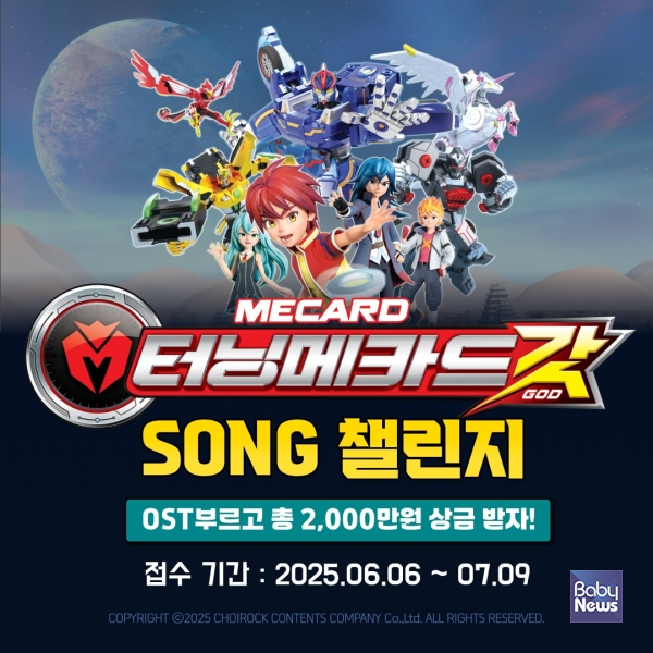 터닝메카드 갓 SONG 챌린지