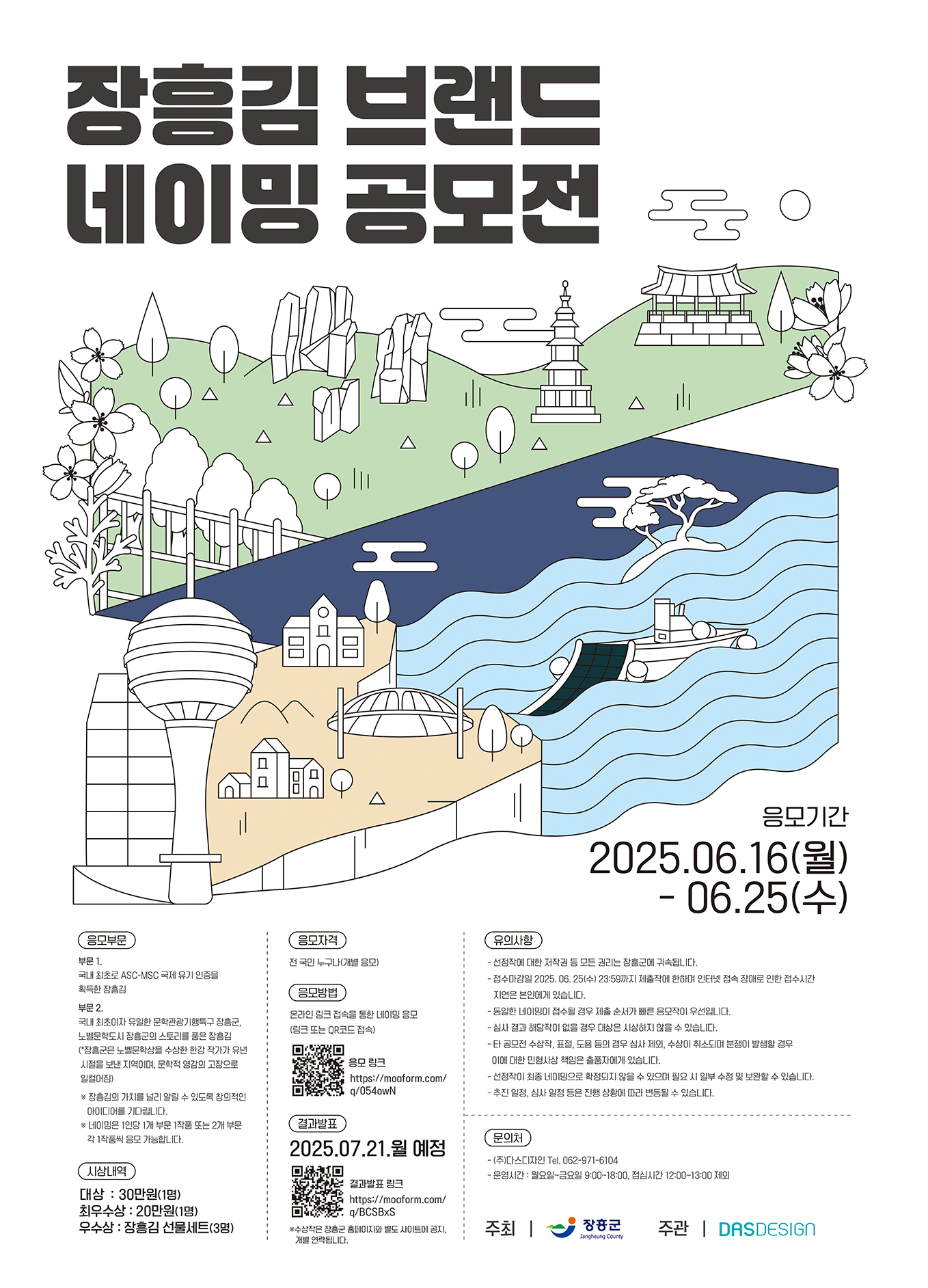 장흥김 브랜드 네이밍 공모전
