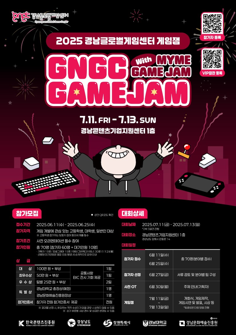 2025 GNGC GAME JAM 참가자 모집