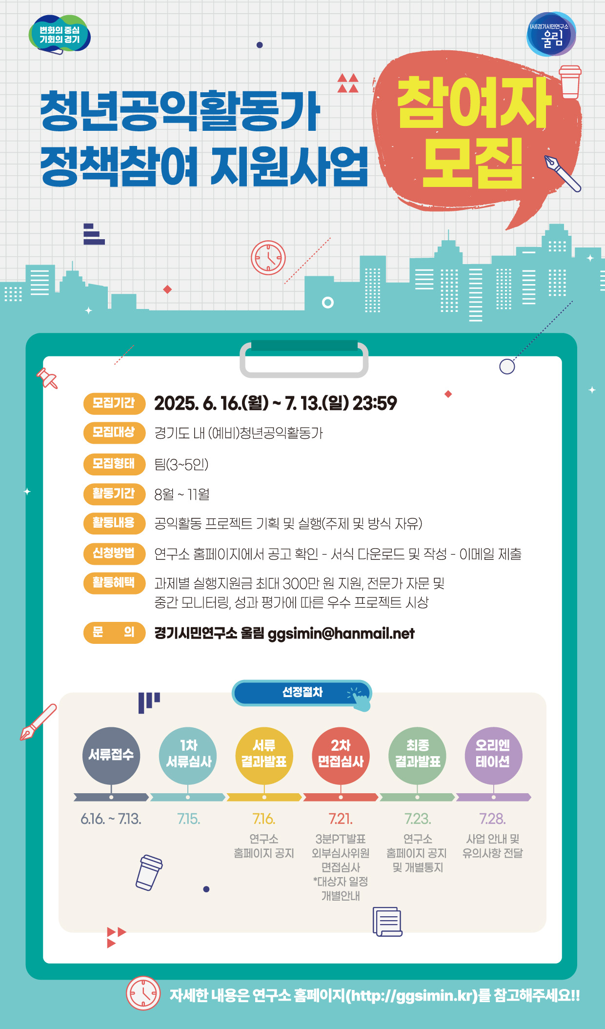 청년공익활동가 정책참여 지원사업