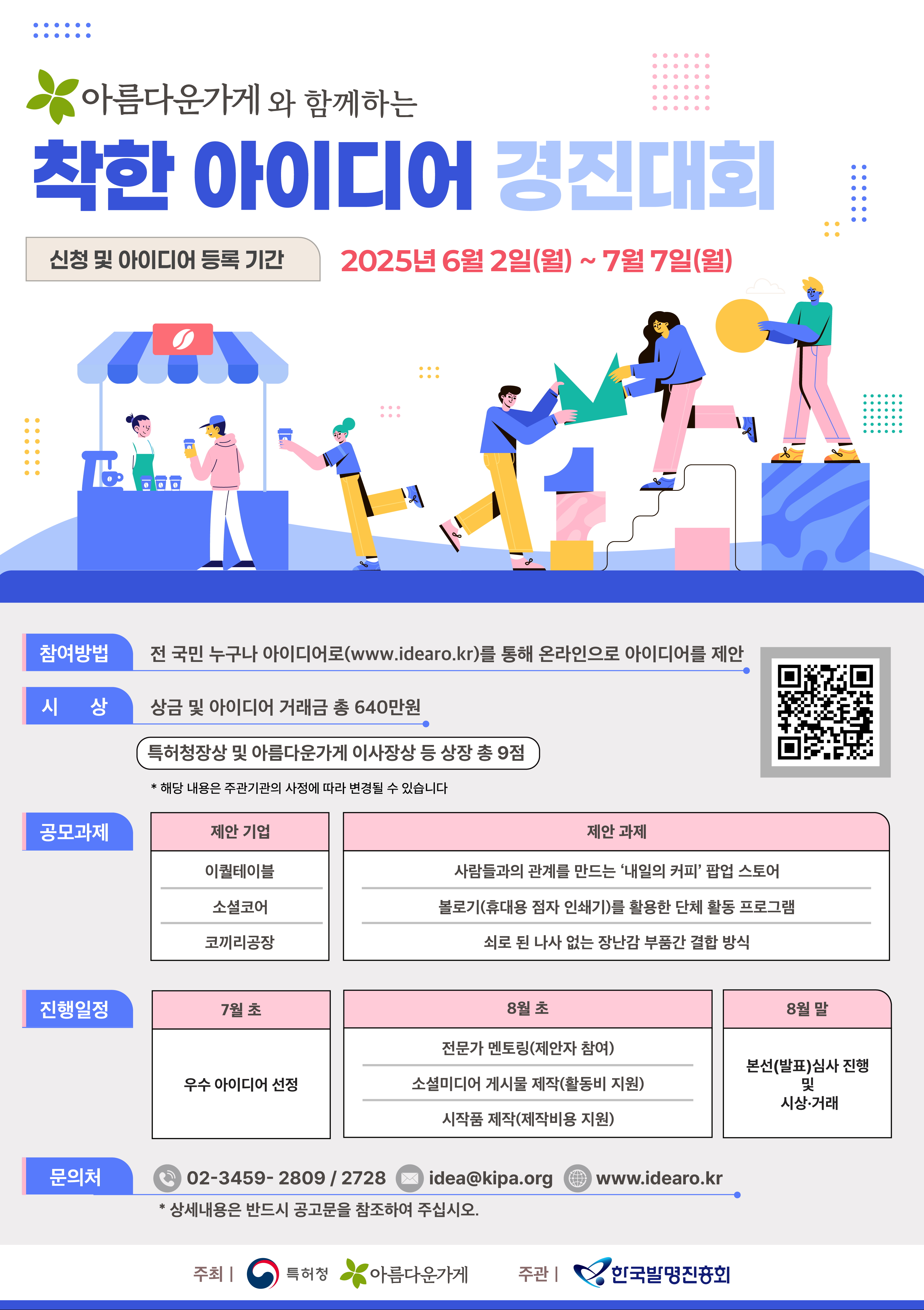특허청X아름다운가게! 착한 아이디어 경진대회
