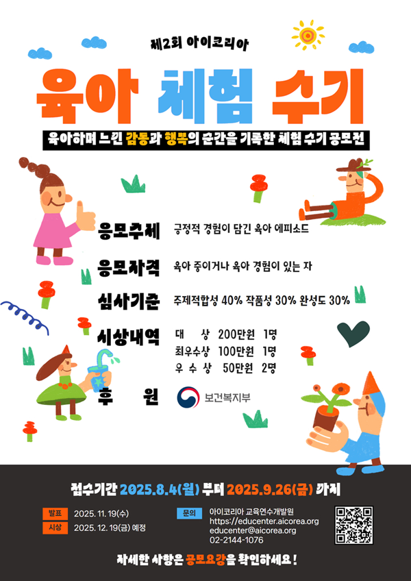 제２회 아이코리아 육아 체험 수기 공모전