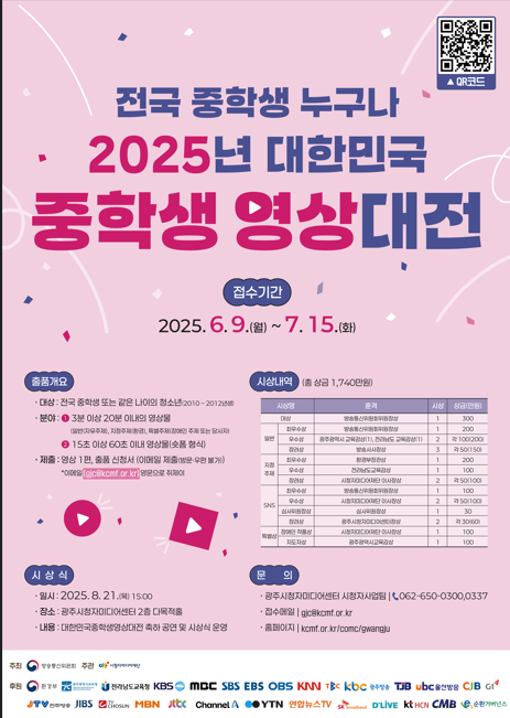 2025 대한민국중학생영상대전