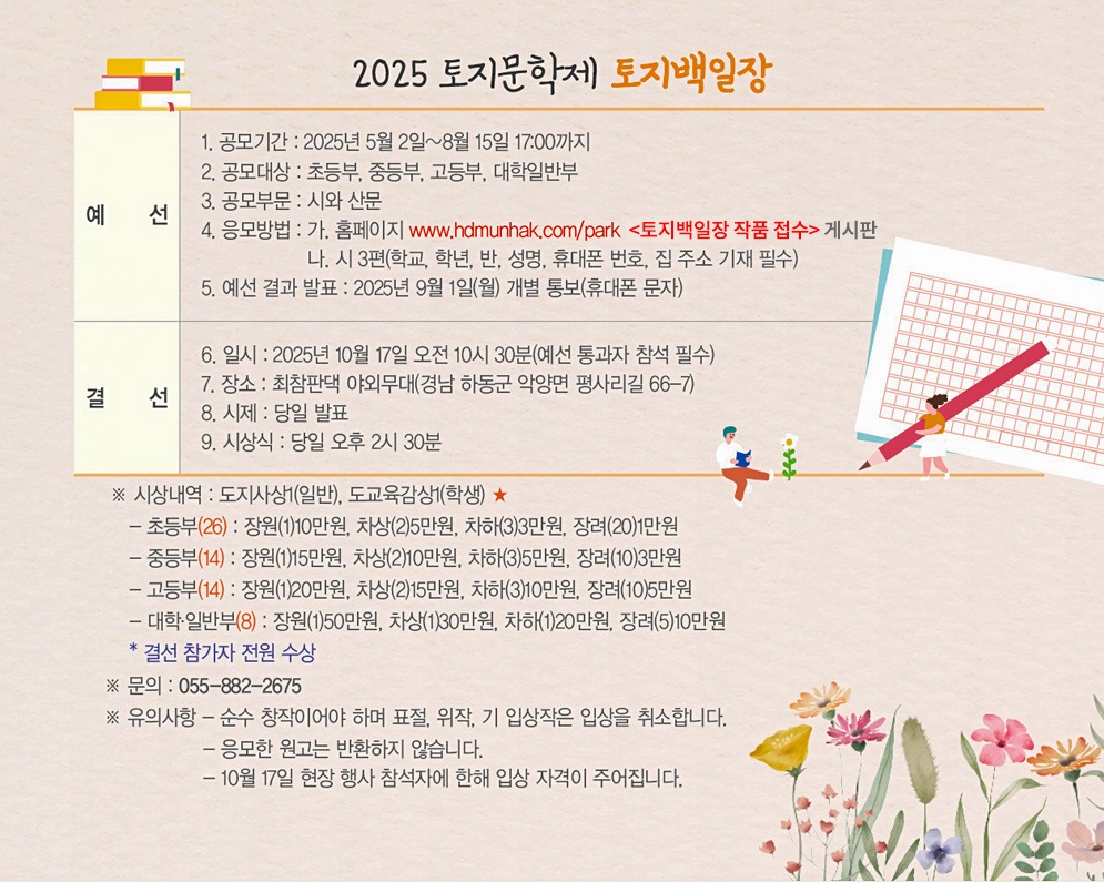 2025 토지문학제 토지백일장