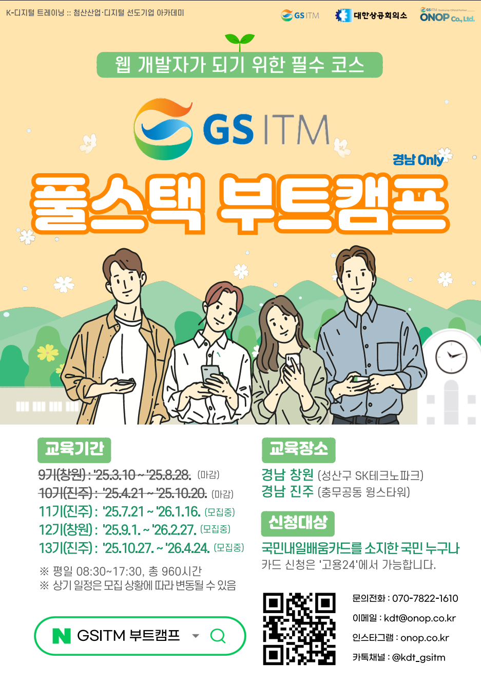 GSITM 부트캠프 11기