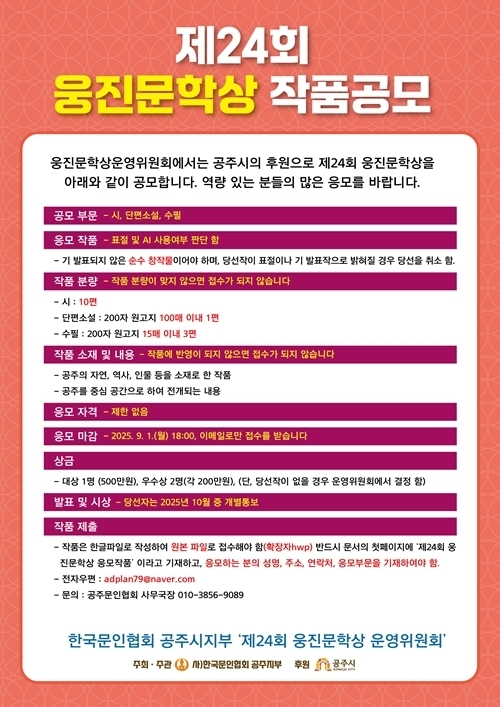 제24회 웅진문학상 작품공모