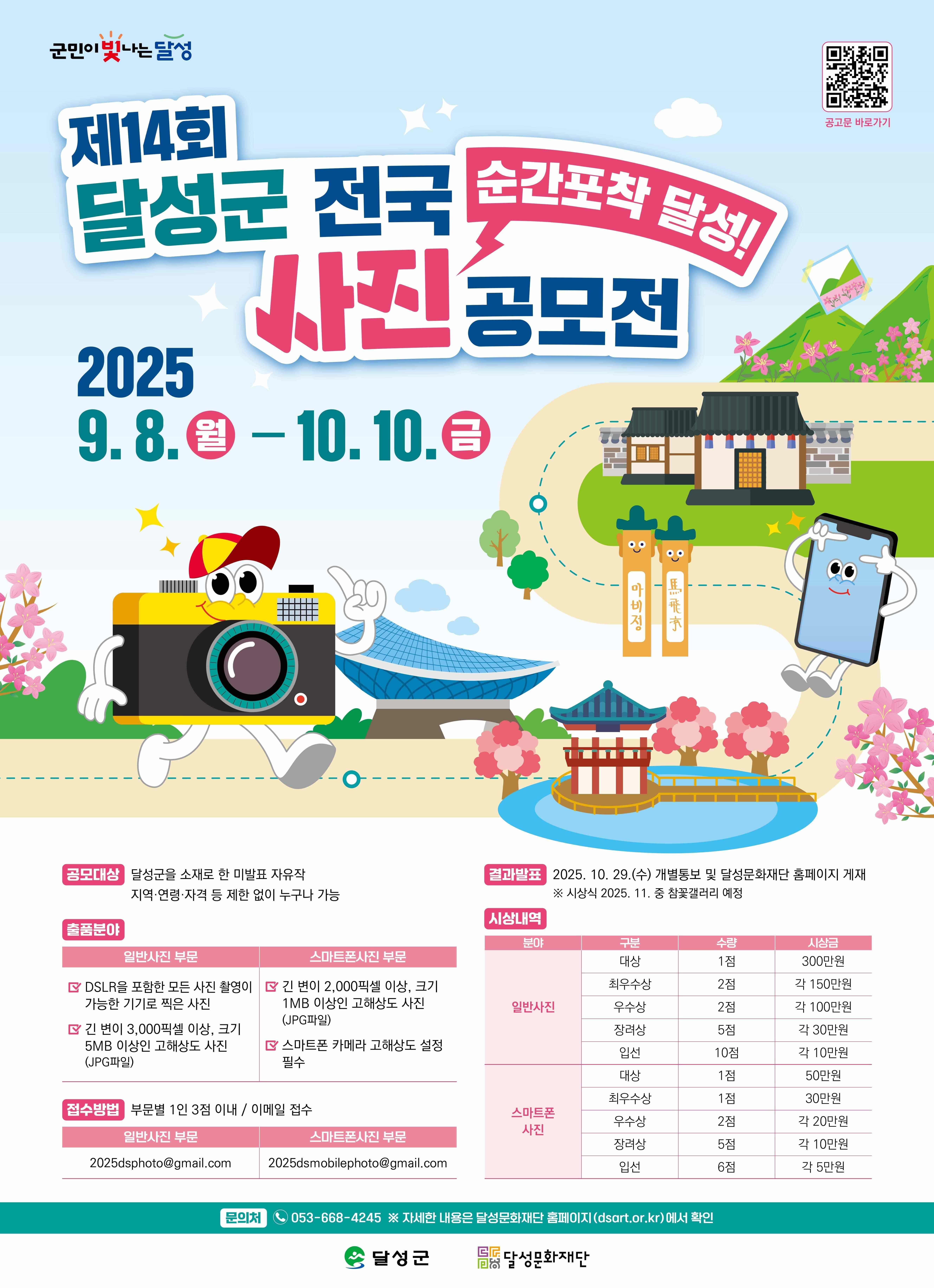 제14회 달성군 전국 사진공모전