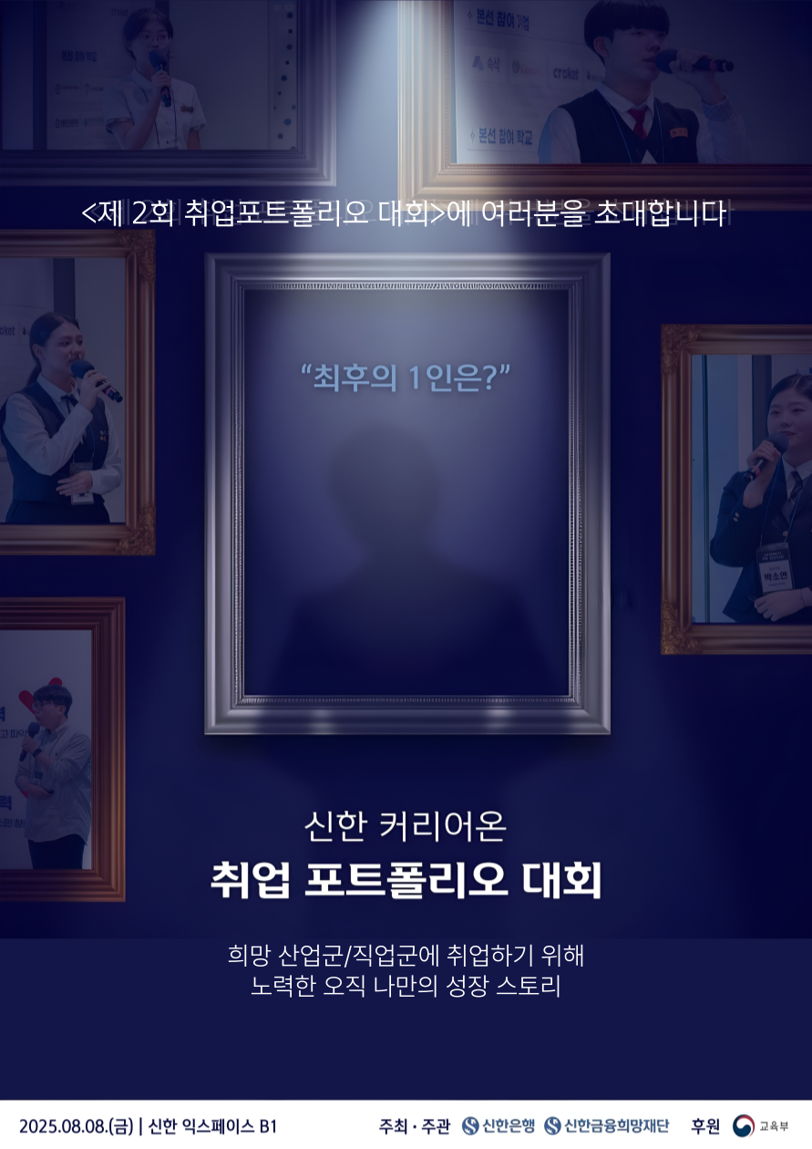 [취업 포트폴리오 대회] 참관단 모집