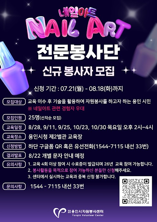 2025 네일아트 전문봉사단 신규 봉사자 모집