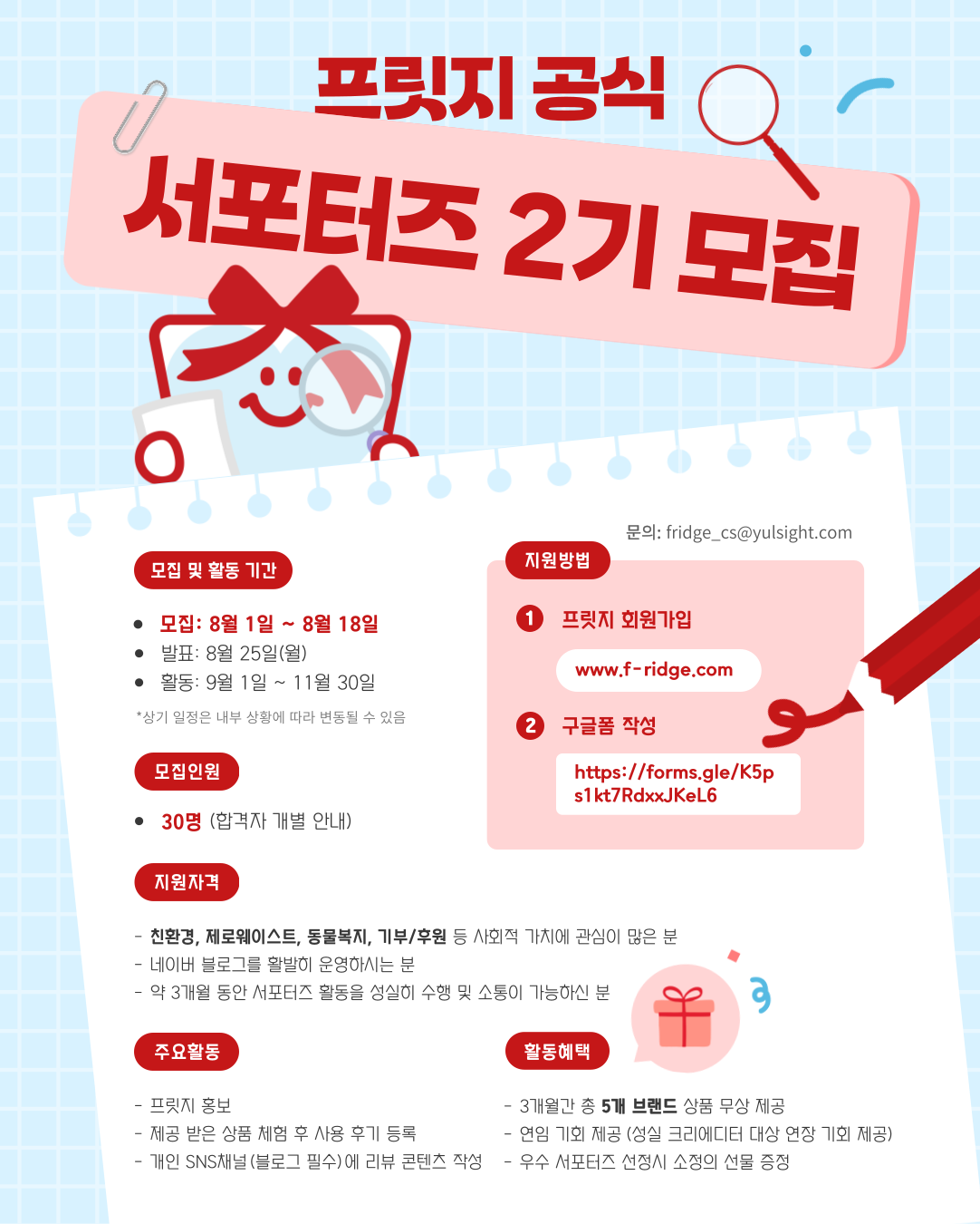 프릿지 공식 서포터즈 2기 모집