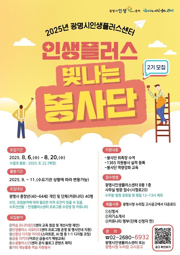 인생플러스 빛나는 봉사단 2기 모집