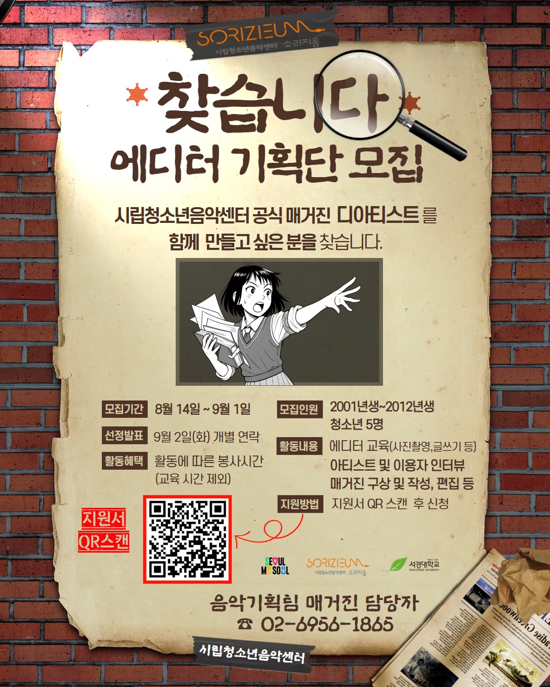 에디터 기획단 모집