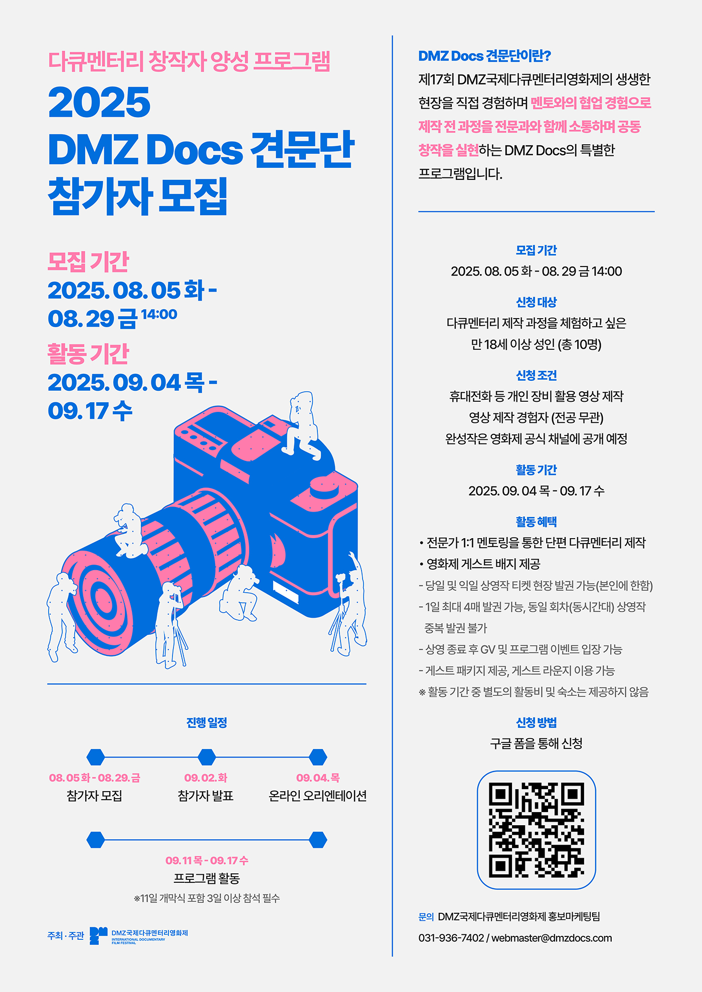 'DMZ Docs 견문단' 참가자 모집 